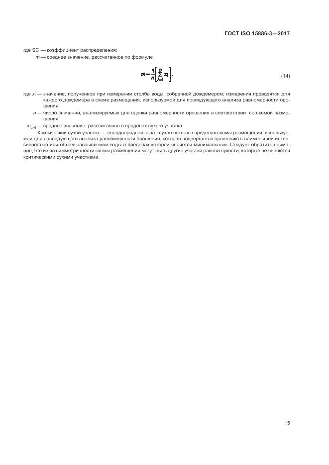 ГОСТ ISO  15886-3-2017, страница 21