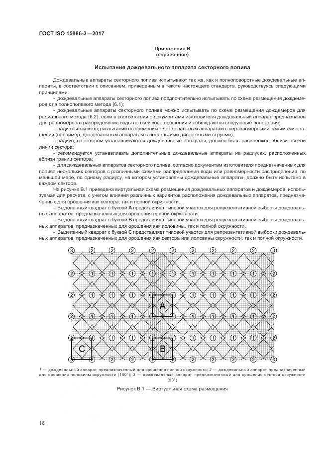 ГОСТ ISO  15886-3-2017, страница 22