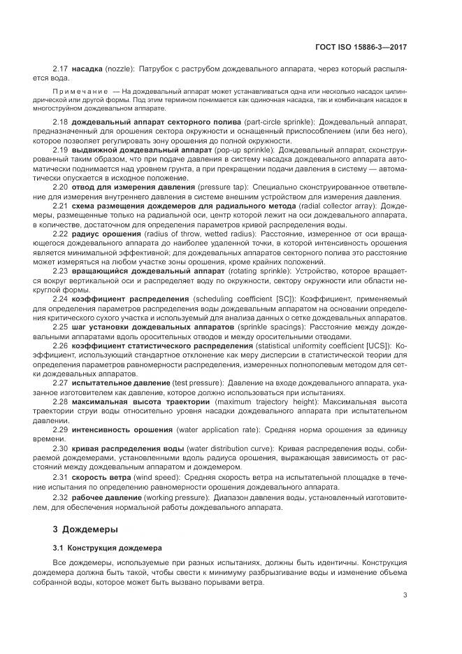 ГОСТ ISO  15886-3-2017, страница 9
