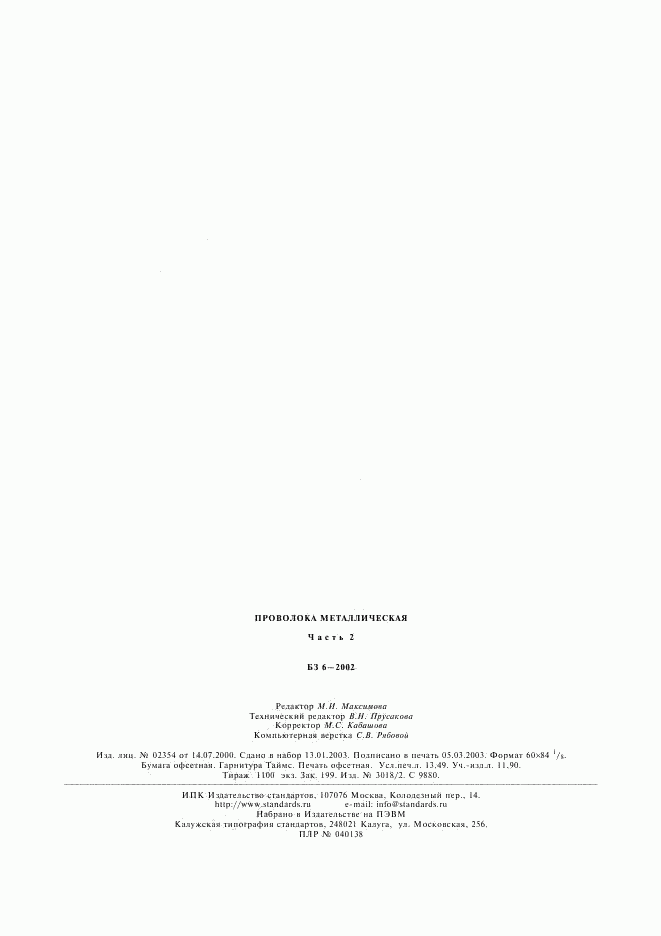 ГОСТ 15892-70, страница 8