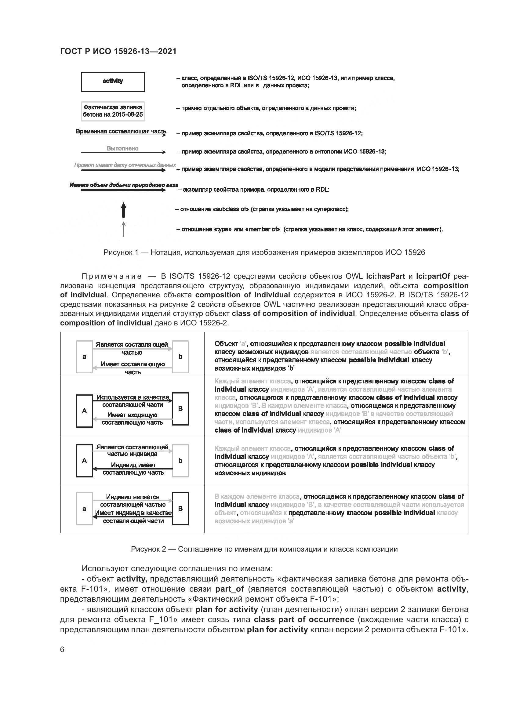 ГОСТ Р ИСО  15926-13-2021, страница 10
