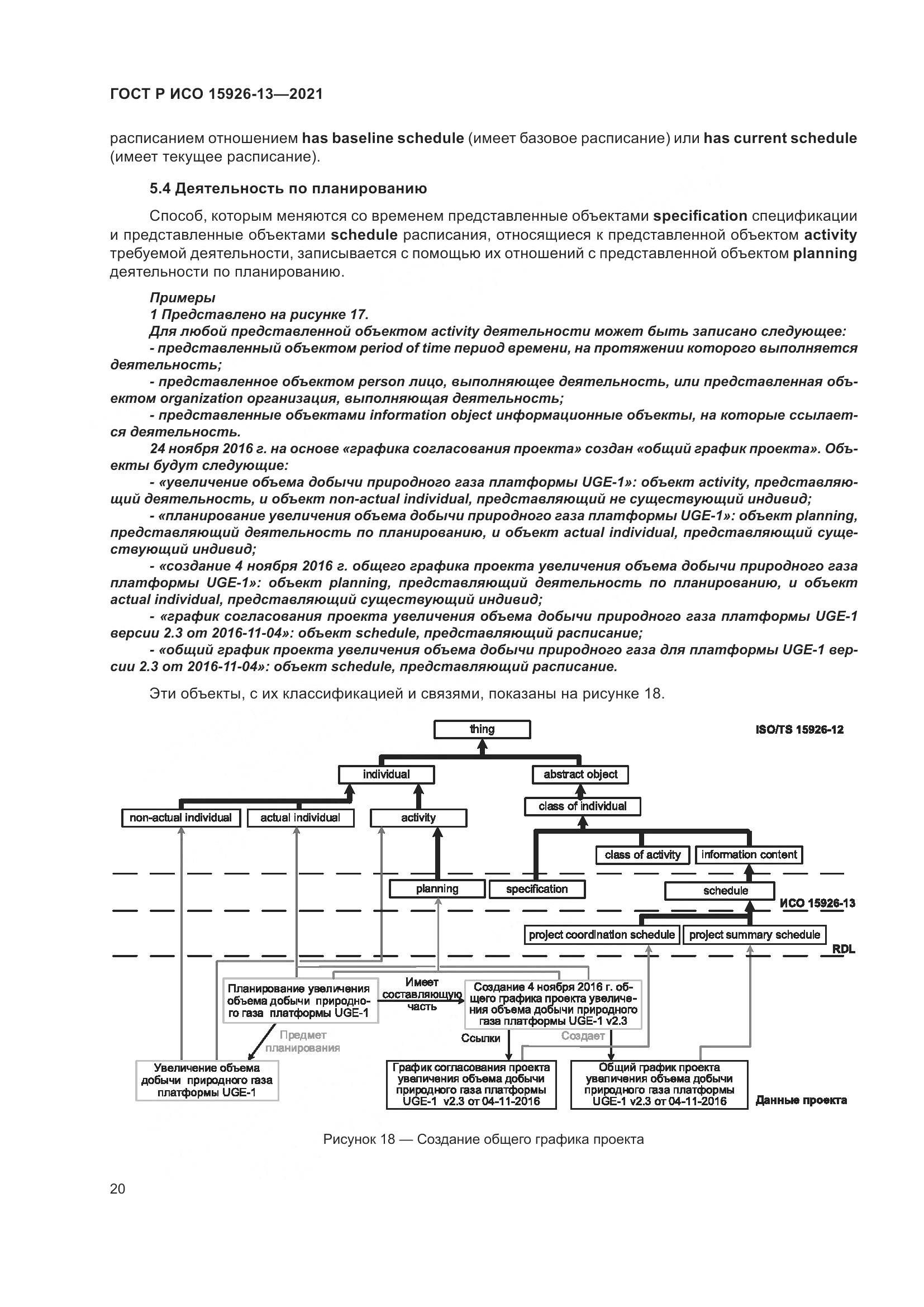 ГОСТ Р ИСО  15926-13-2021, страница 24