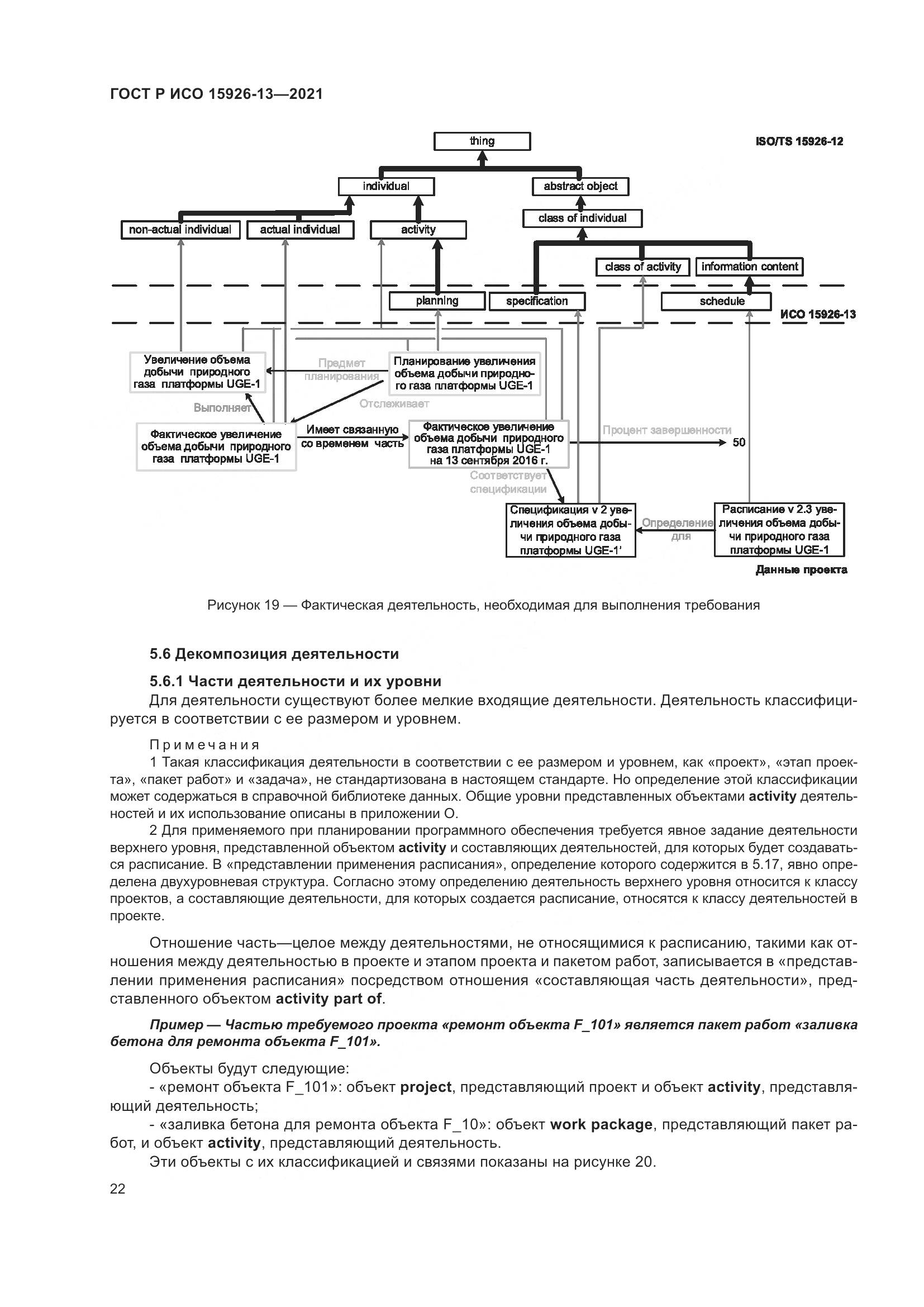 ГОСТ Р ИСО  15926-13-2021, страница 26