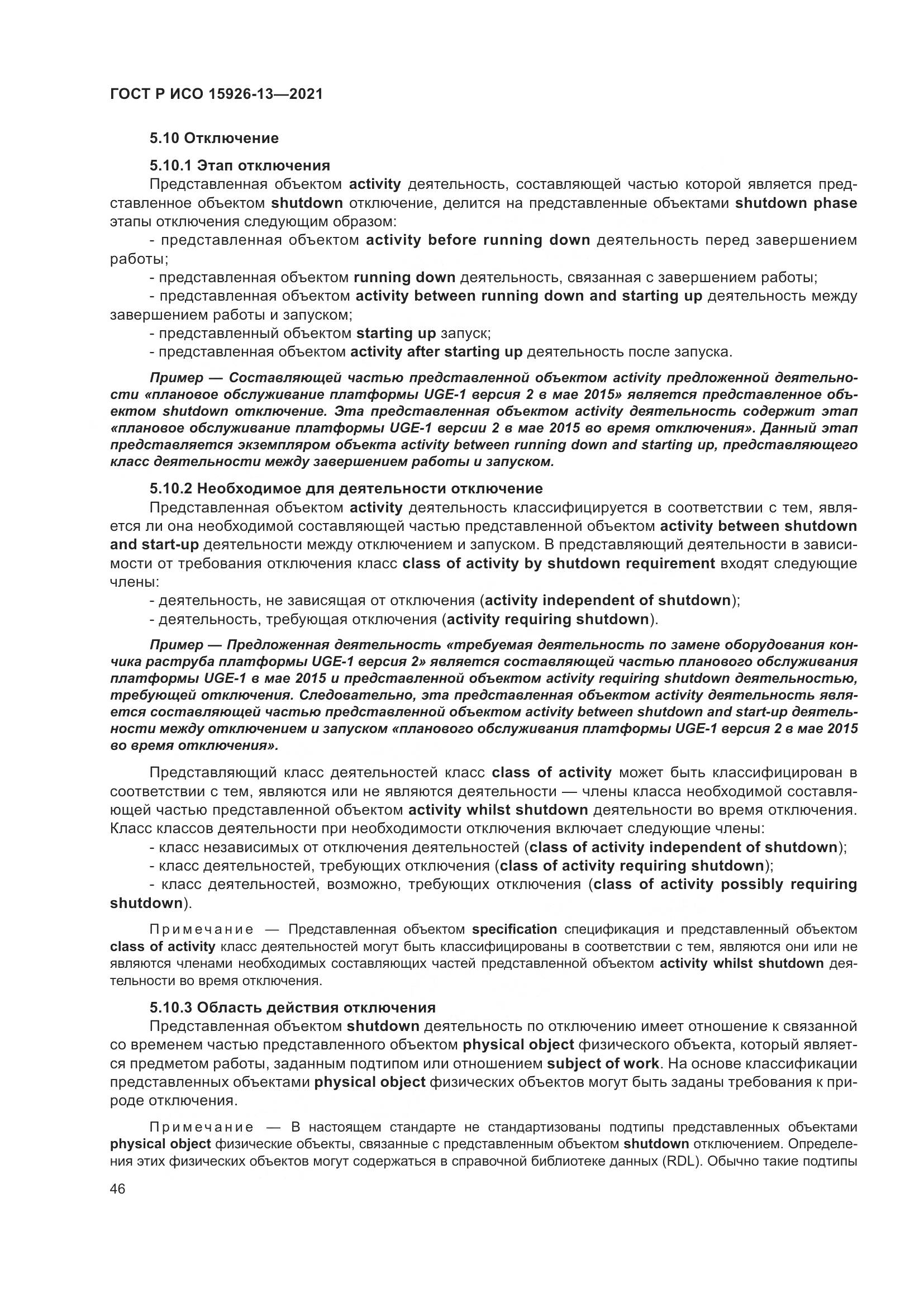 ГОСТ Р ИСО  15926-13-2021, страница 50