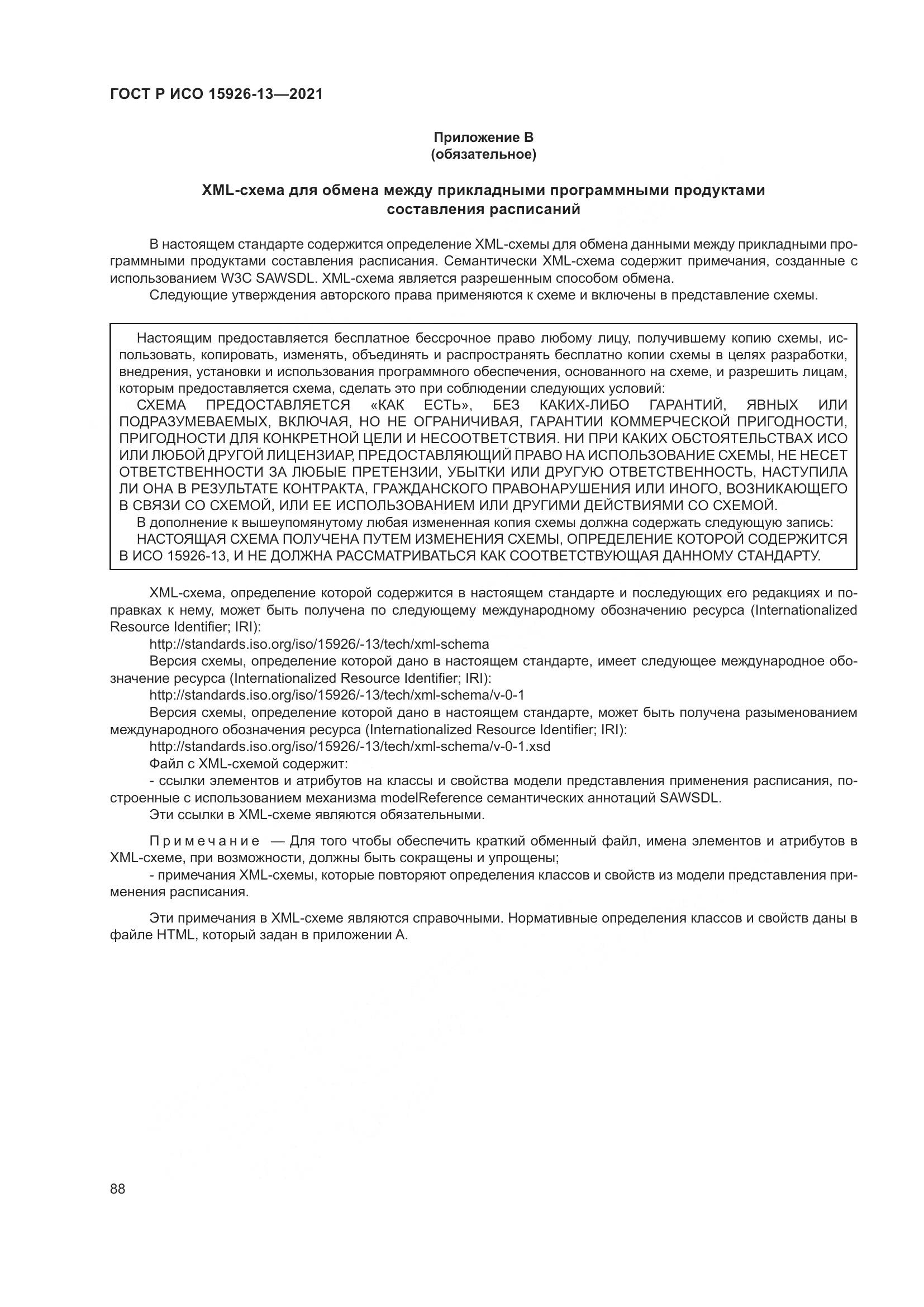 ГОСТ Р ИСО  15926-13-2021, страница 92