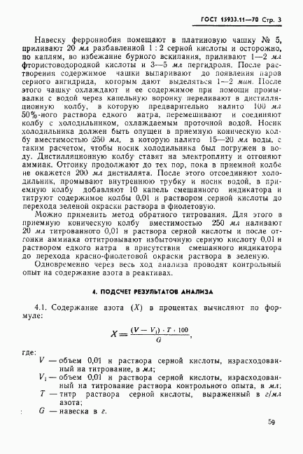 ГОСТ 15933.11-70, страница 3