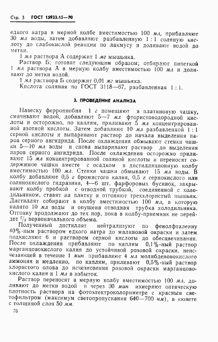 ГОСТ 15933.15-70, страница 3