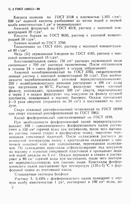 ГОСТ 15933.3-90, страница 3