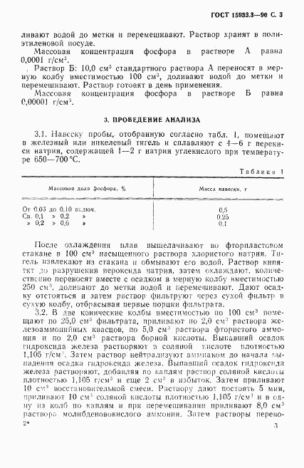 ГОСТ 15933.3-90, страница 4