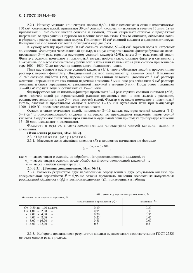 ГОСТ 15934.4-80, страница 3
