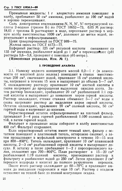 ГОСТ 15934.5-80, страница 3
