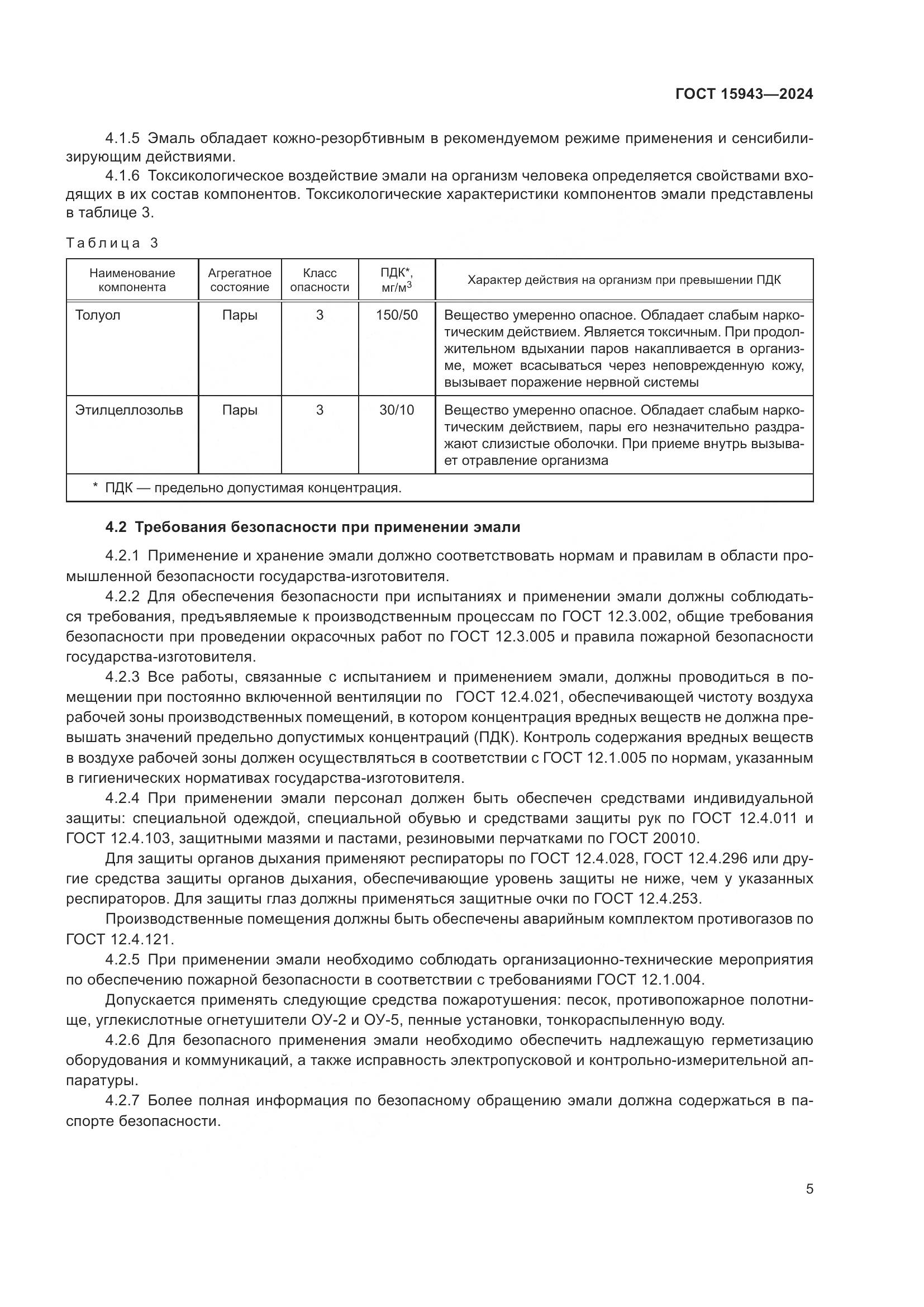 ГОСТ 15943-2024, страница 7