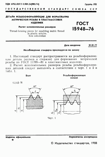 ГОСТ 15948-76, страница 2