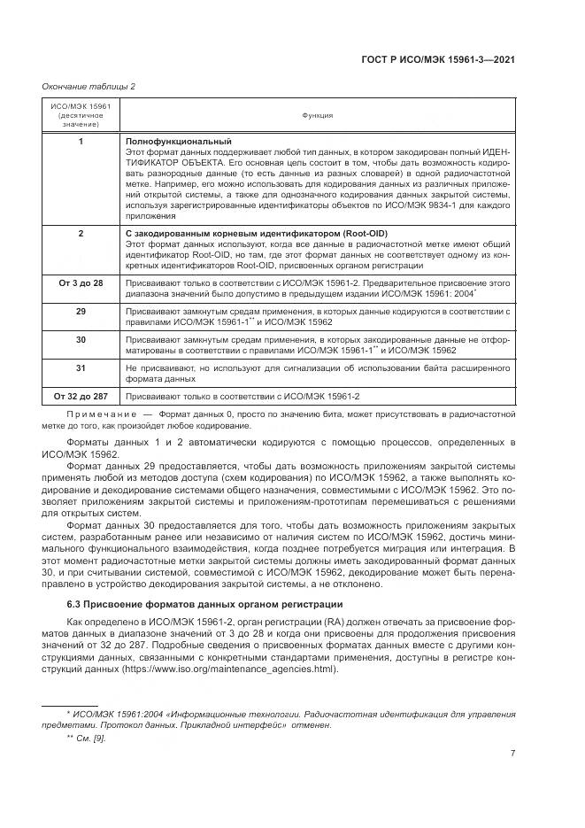 ГОСТ Р ИСО/МЭК  15961-3-2021, страница 11
