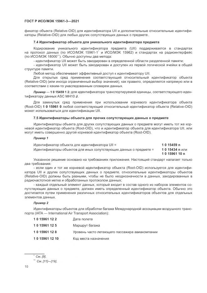 ГОСТ Р ИСО/МЭК  15961-3-2021, страница 14