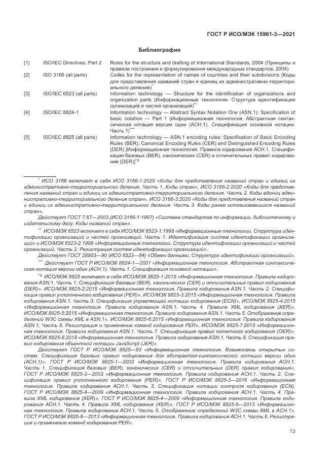ГОСТ Р ИСО/МЭК  15961-3-2021, страница 17