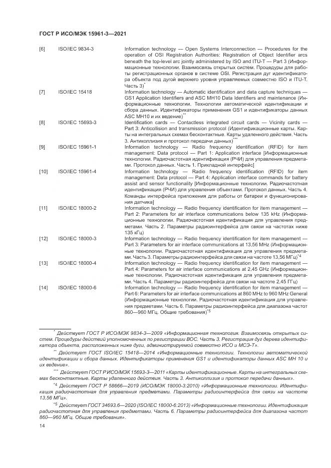 ГОСТ Р ИСО/МЭК  15961-3-2021, страница 18