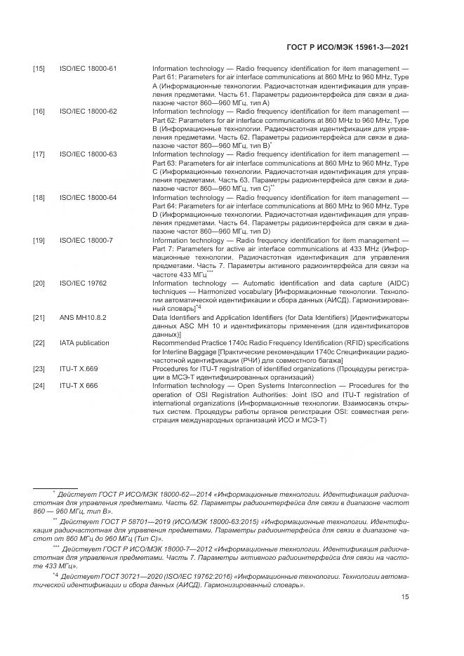 ГОСТ Р ИСО/МЭК  15961-3-2021, страница 19