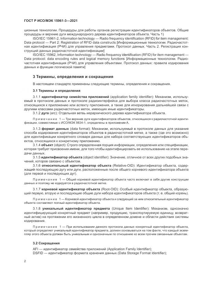 ГОСТ Р ИСО/МЭК  15961-3-2021, страница 6