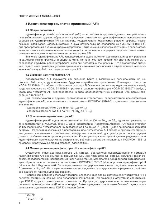 ГОСТ Р ИСО/МЭК  15961-3-2021, страница 8