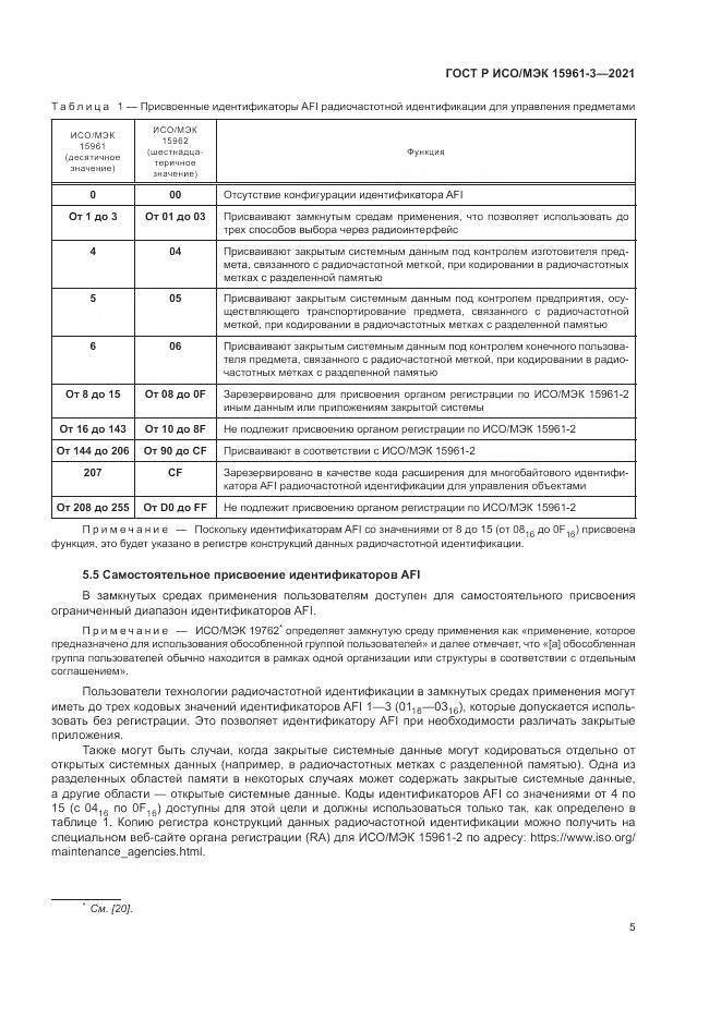 ГОСТ Р ИСО/МЭК  15961-3-2021, страница 9