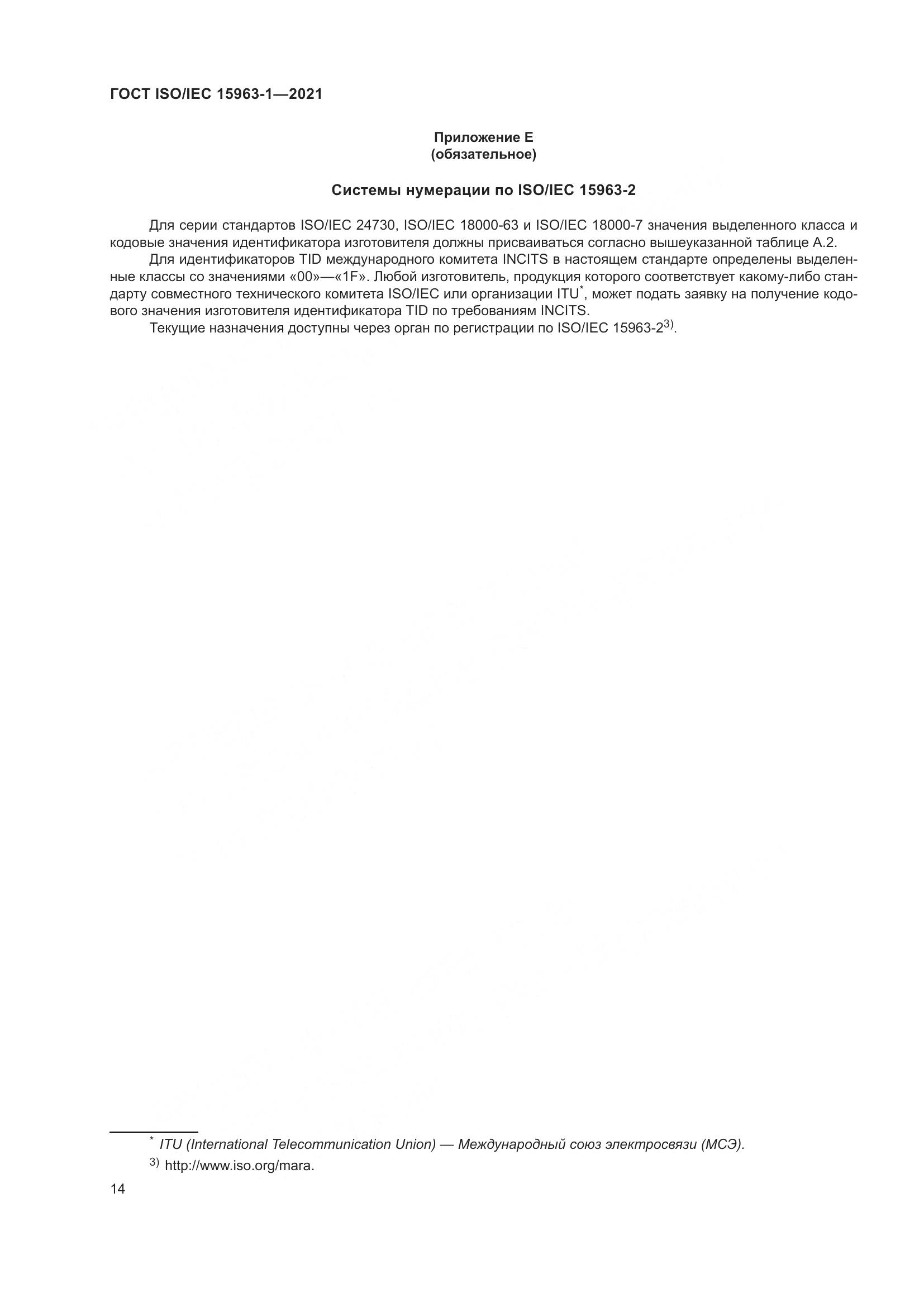ГОСТ ISO/IEC  15963-1-2021, страница 21