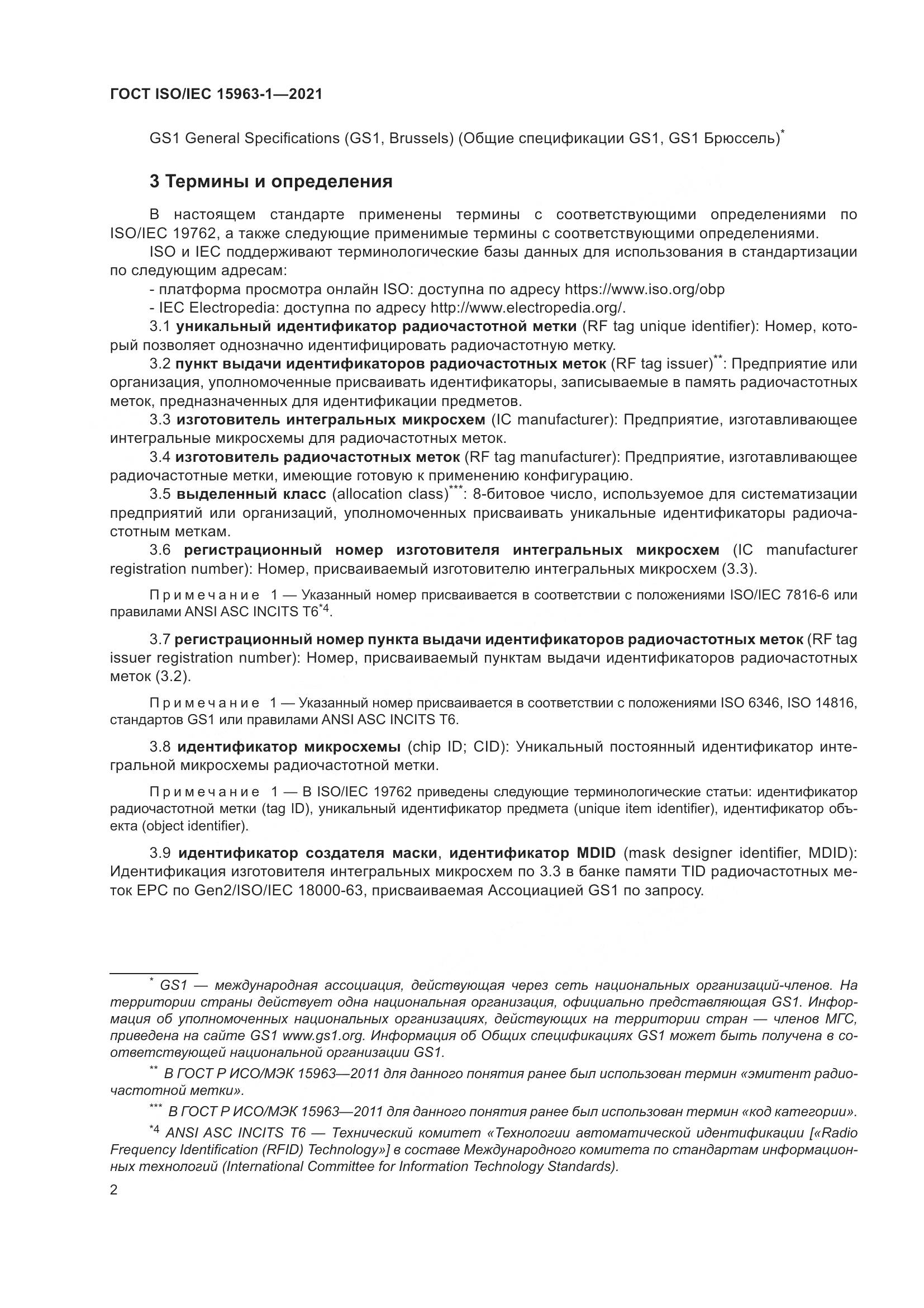 ГОСТ ISO/IEC  15963-1-2021, страница 9