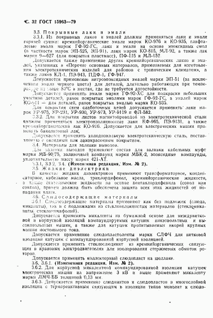 ГОСТ 15963-79, страница 33