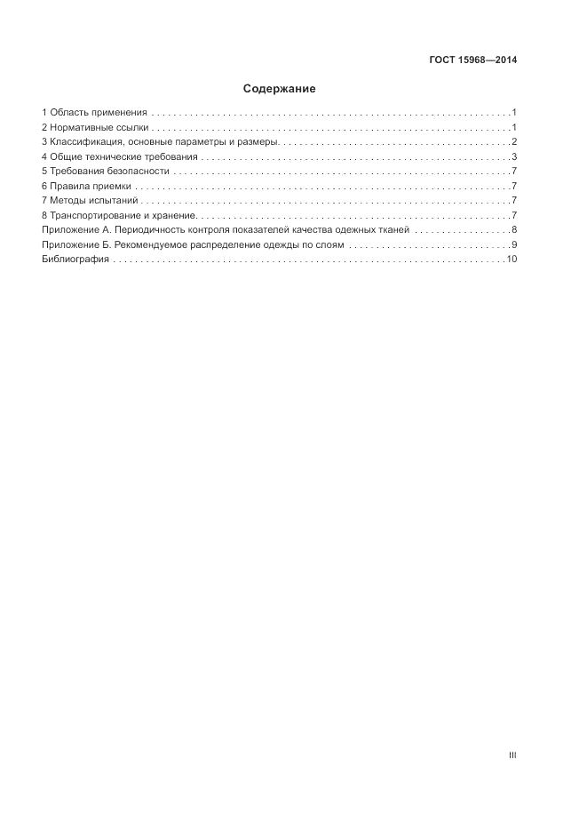 ГОСТ 15968-2014, страница 3