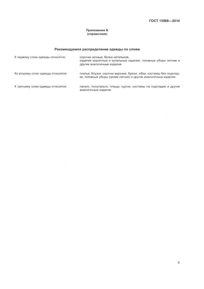 ГОСТ 15968-2014, страница 13