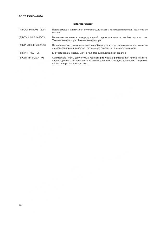 ГОСТ 15968-2014, страница 14