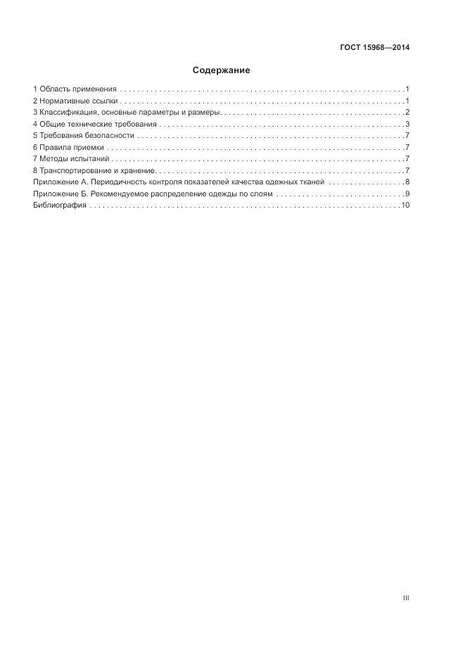 ГОСТ 15968-2014, страница 3