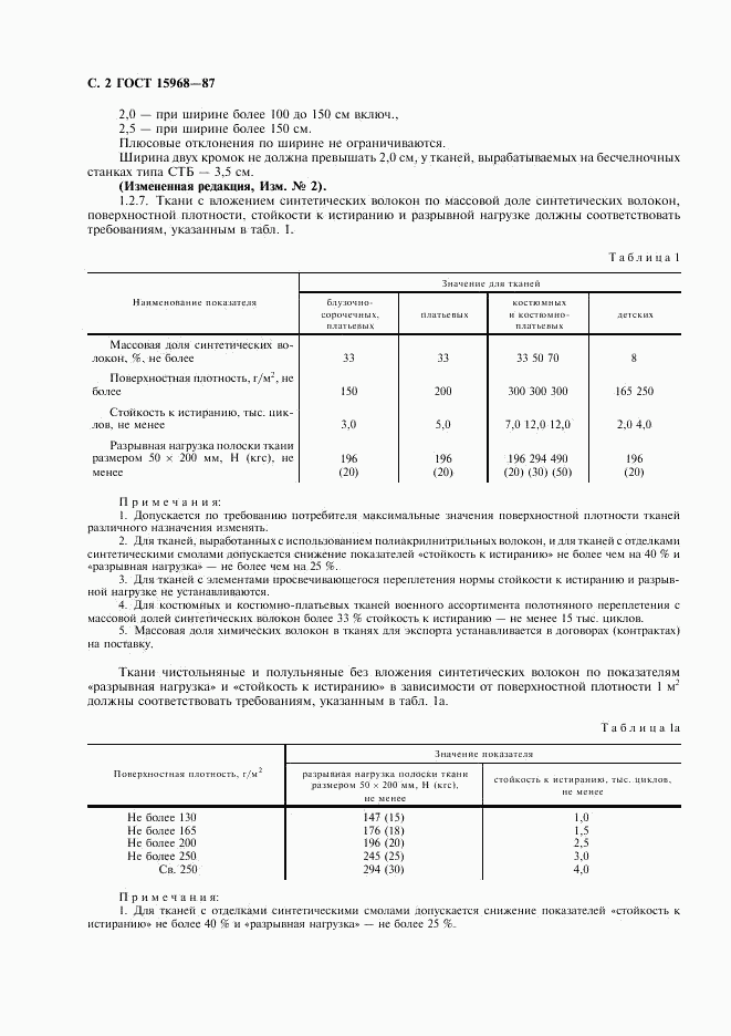ГОСТ 15968-87, страница 3