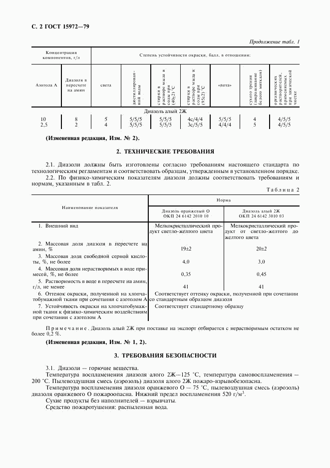 ГОСТ 15972-79, страница 3