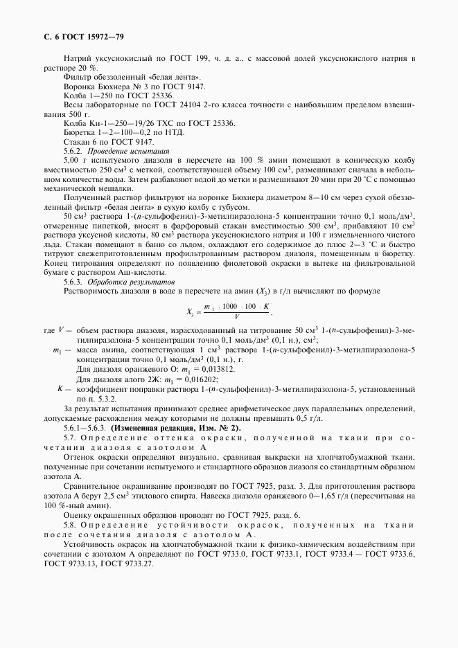 ГОСТ 15972-79, страница 7