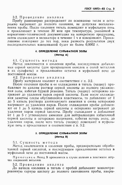ГОСТ 15973-82, страница 5