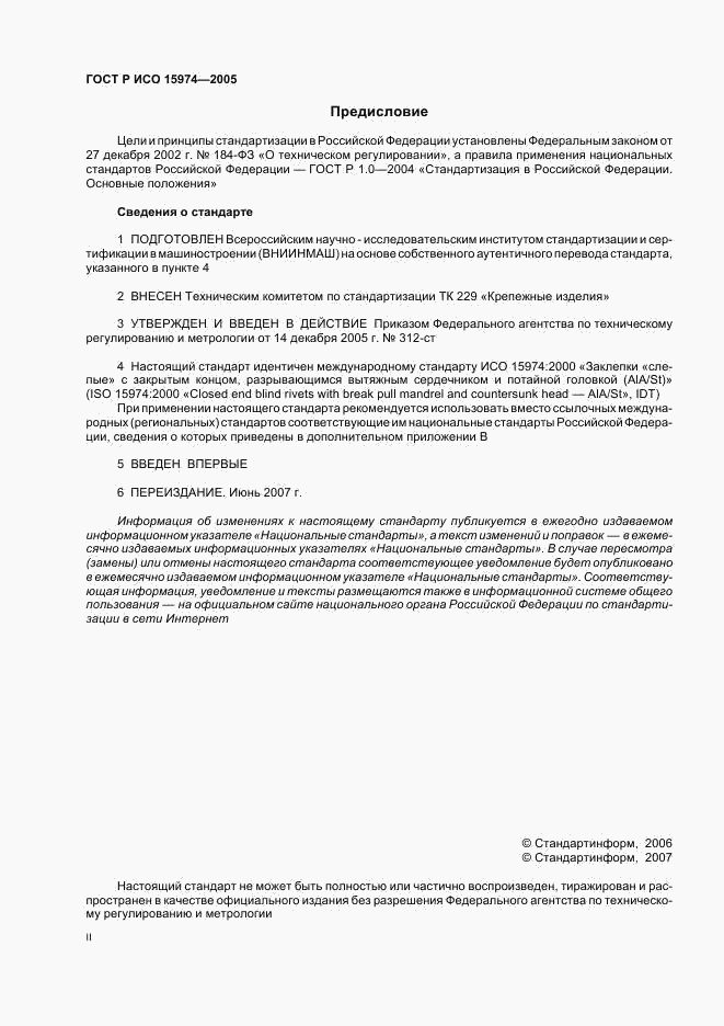 ГОСТ Р ИСО 15974-2005, страница 2