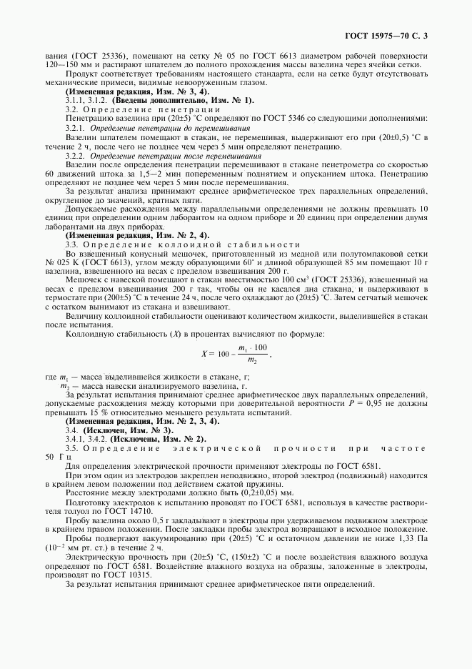 ГОСТ 15975-70, страница 4