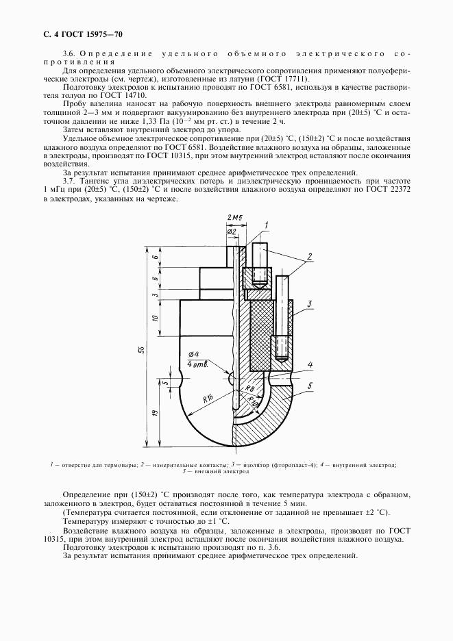 ГОСТ 15975-70, страница 5