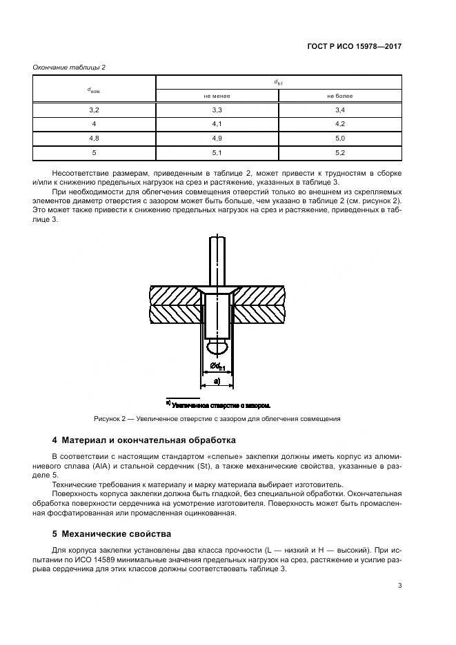 ГОСТ Р ИСО  15978-2017, страница 7