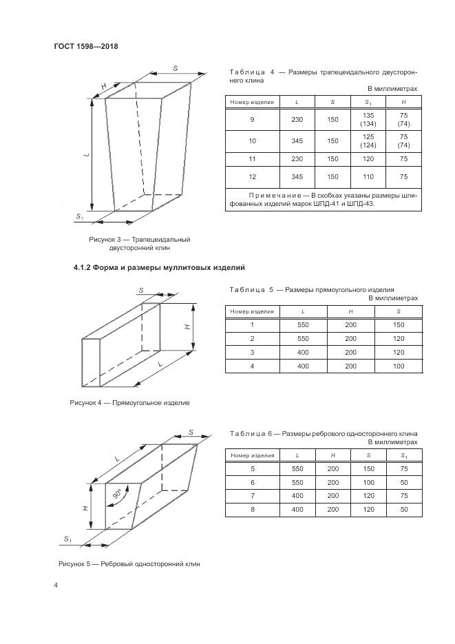 ГОСТ 1598-2018, страница 8