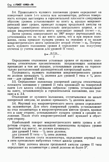 ГОСТ 15982-70, страница 5
