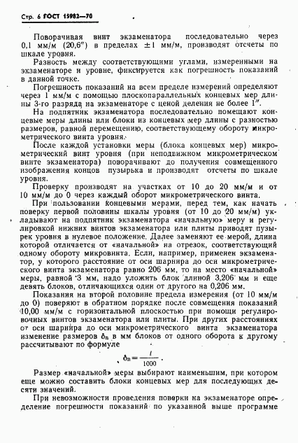 ГОСТ 15982-70, страница 7