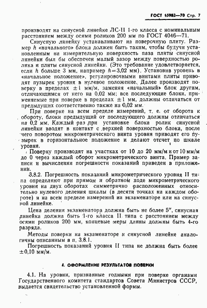 ГОСТ 15982-70, страница 8