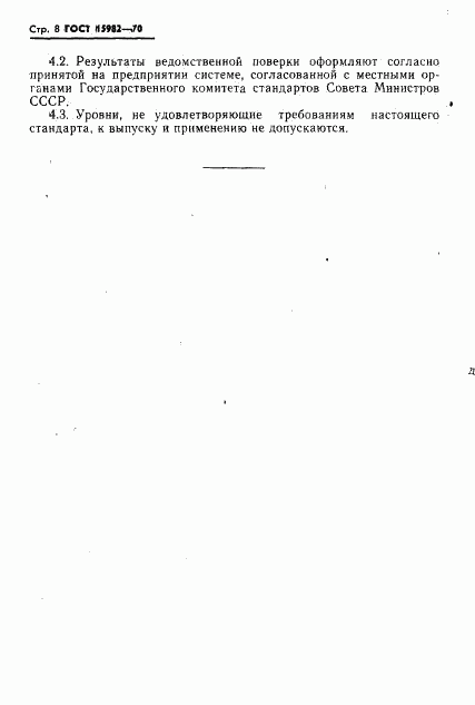 ГОСТ 15982-70, страница 9