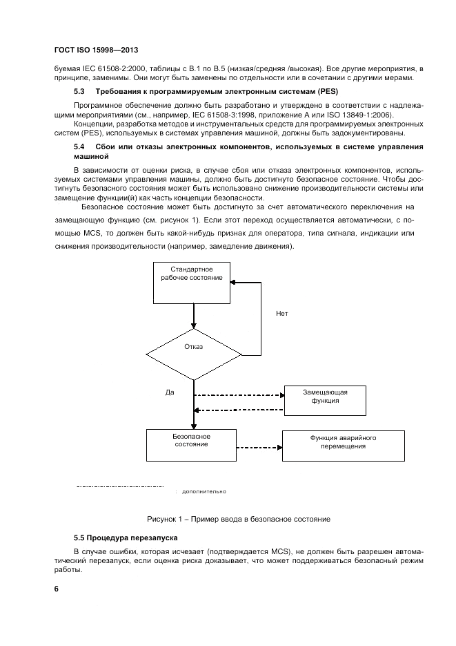 ГОСТ ISO 15998-2013, страница 10