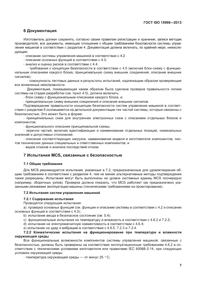 ГОСТ ISO 15998-2013, страница 11