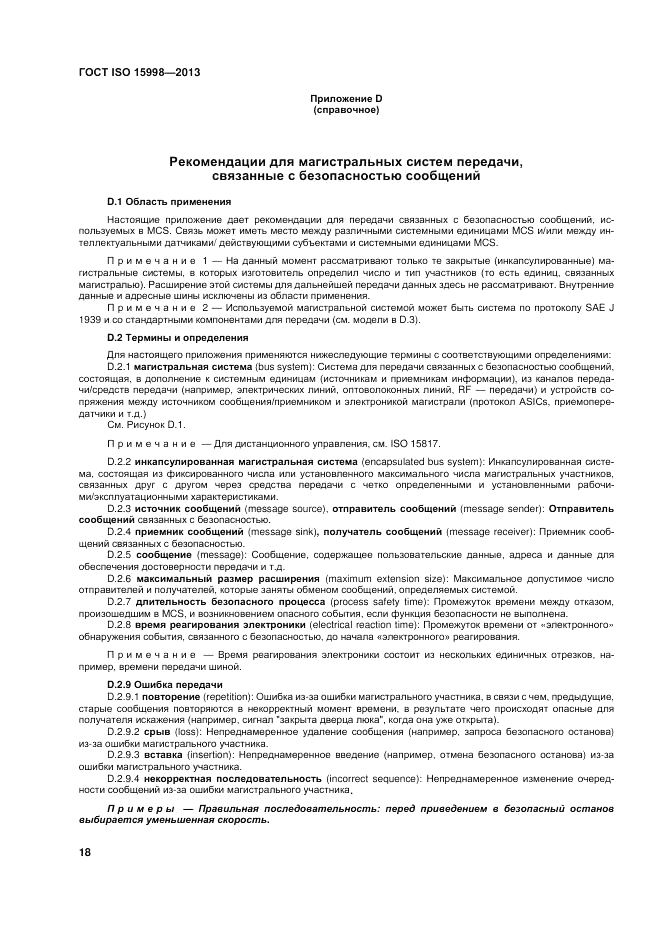 ГОСТ ISO 15998-2013, страница 22