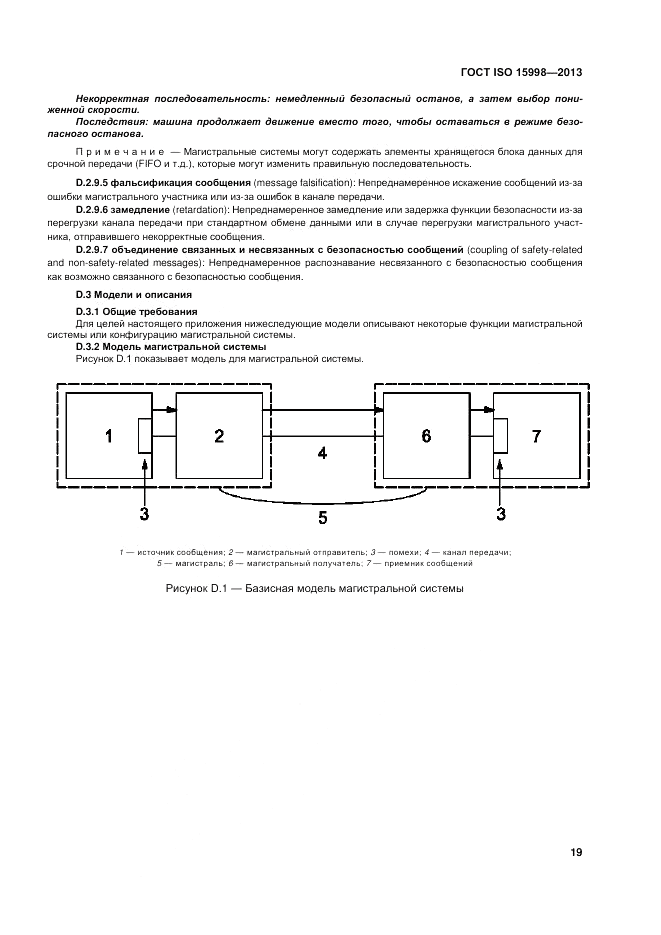 ГОСТ ISO 15998-2013, страница 23