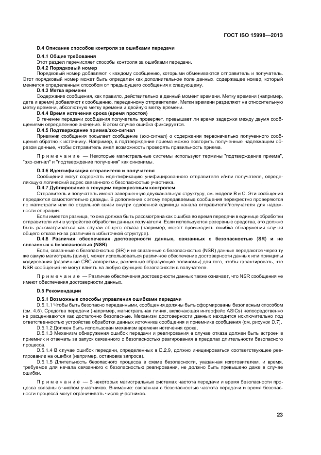 ГОСТ ISO 15998-2013, страница 27